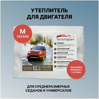 Автоодеяло для двигателя отзывы