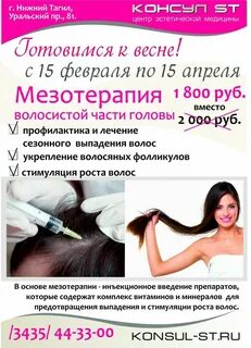 Мезотерапия оренбург