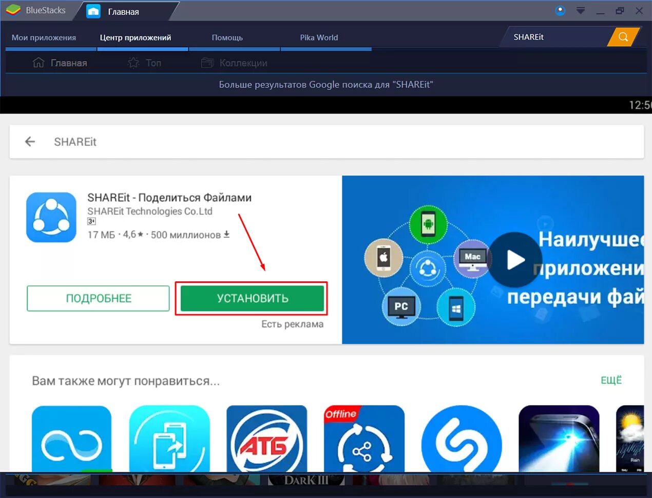 Приложение для передачи приложений. Шареит установит. SHAREIT для ПК Windows 7. Как отключить рекламу в шареит. Как перекидывать через шарит