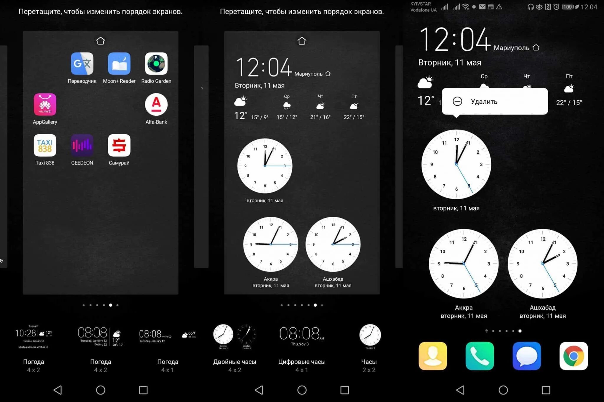 Виджет на рабочий стол андроид. Виджеты для андроид. Android виджеты. Экран виджетов андроид. Экран виджетов андроид.