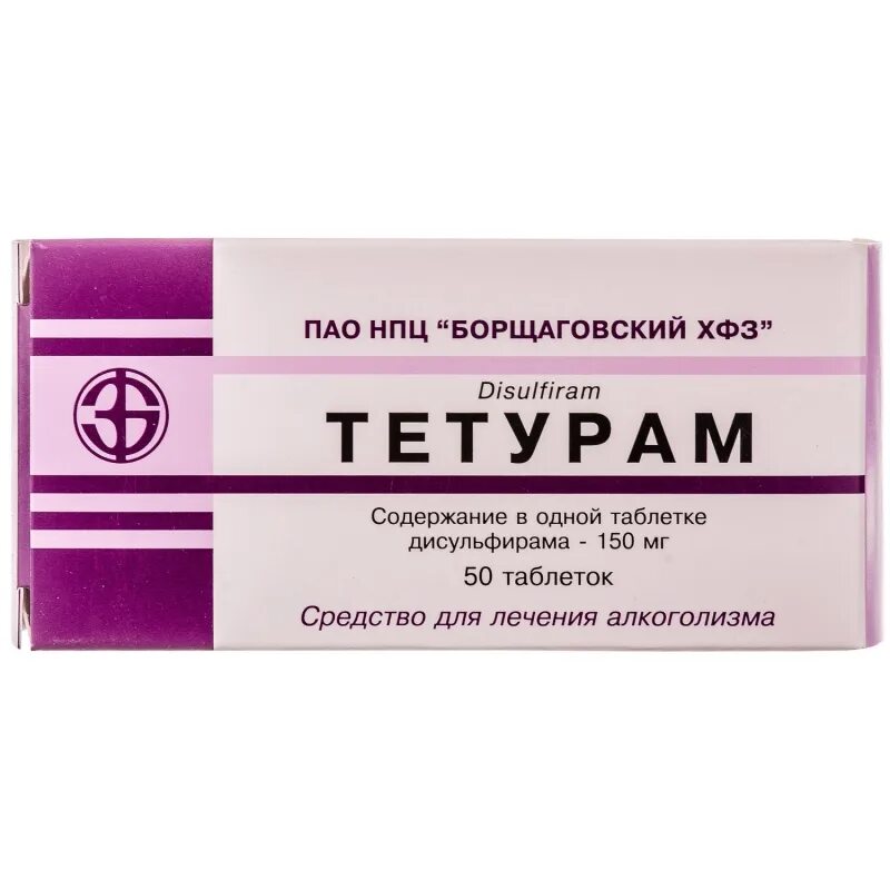 Какие таблетки от пьянки. Тетурам. тетурам таблетки. ром тату. тетурам таблетки от алкоголизма.