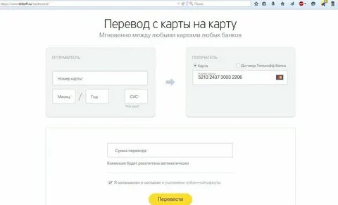 Перевести с тинькофф мобайл без комиссии
