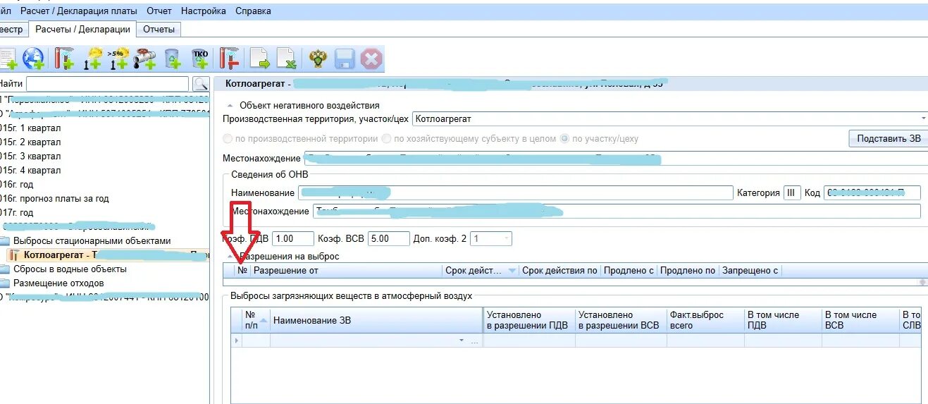 Декларация за плату НВОС. Декларация о воздействии на окружающую среду. Код объекта НВОС. Заполнение декларации НВОС. Как заполнить декларацию за негативное воздействие