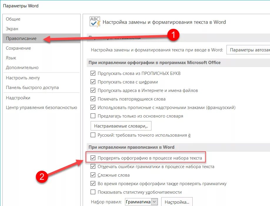 Проверить орфографию в ворде. Включить проверку правописания. Как проверить орфографию текста. Проверка орфографии в Ворде. Как отключить правописание в Word.