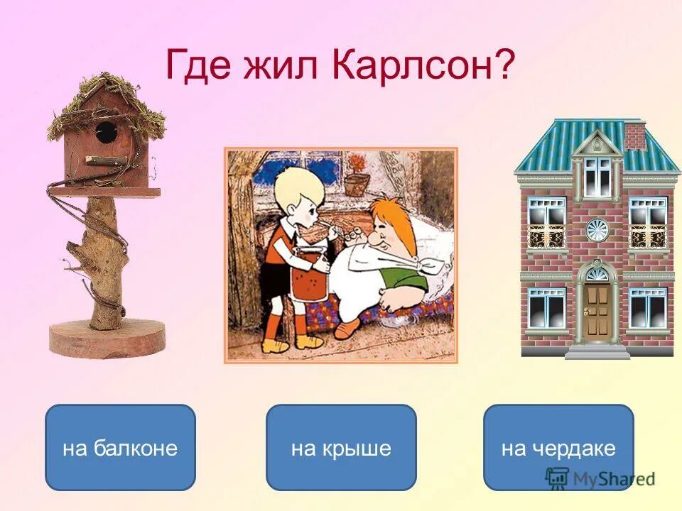 Стокгольм васастан домик карлсона. Стокгольм карлсон линдгрен. Город где жил карлсон. Домик карлсона иллюстрации. Дом карлсона в стокгольме на крыше.