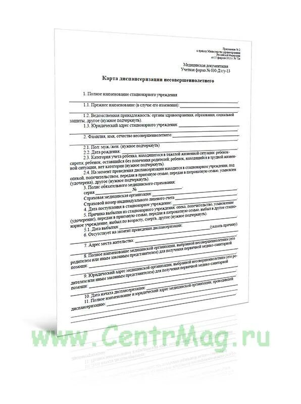 Учетная форма профилактического осмотра несовершеннолетнего. Учетная форма №030-д/с/у-13. форма 030-д/с/у-13 карта диспансеризации несовершеннолетнего. форма 030/у карта диспансеризации несовершеннолетнего. учетной формы n 030-д/у &quot;карта диспансеризации ребенка&quot;.