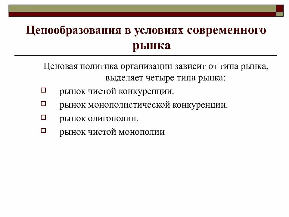 Установить систему ценообразования. Ценообразование. ценовая политика. ценообразование на предприятии. виды ценообразования на предприятии.