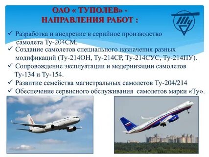 Оао туполев