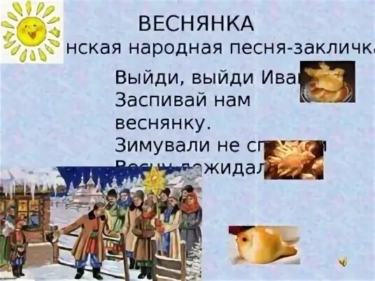 Иванку иванку песня. Выйди выйди иванку. выйди иванку веснянка. песня веснянка выйди выйди иванку. украинская веснянка выйди выйди иванку.