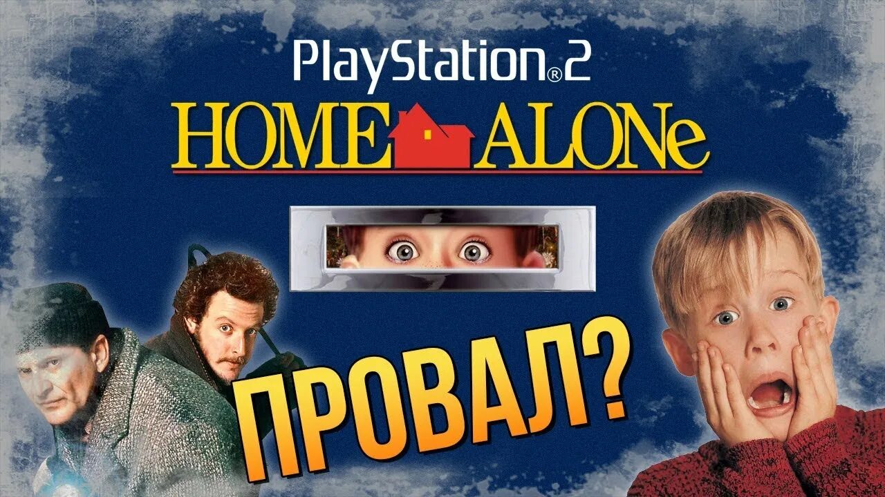 Игра один дома 2. Home Alone (игра). Home Alone ps2. Настольная игра Home Alone. Home Alone 2 игра.