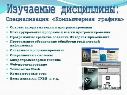 Программные средства создания проектов