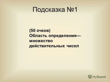 1 подсказку