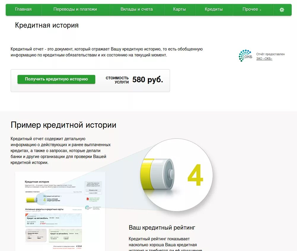 Проверка взятых кредитов. Кредитная история. Проверить кредитную историю. Кредитная история Сбербанк онлайн. Как посмотреть кредитную историю в Сбербанк онлайн.