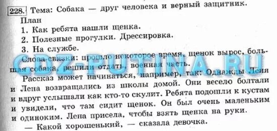 Русский язык 4 класс 2 часть упражнение. Гдз по русскому 4 класс номер 228. Готовые домашние задания по русскому языку 4 класс 2 часть. Русский язык сочинение 4 класс 2 часть. Русский язык четвертый б часть вторая