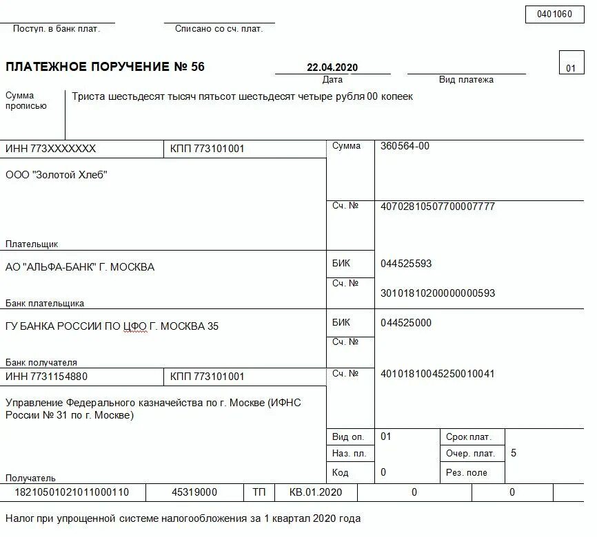 Как платить усн налог в 2024 году. Платежное поручение по УСН доходы в 2021 году образец. Бланк платежного поручения 2021 образец. Образец платежного поручения УСН доходы 2020. Бланк платежного поручения 2020 образец.