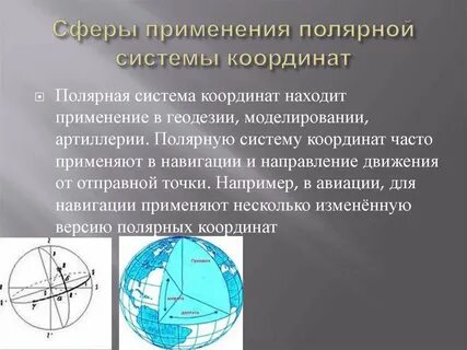 Полюс полярной системы координат