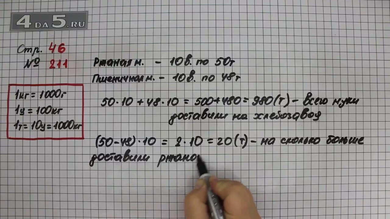 Математика страница 46 номер четыре. Математика страница 46 задача 1. Математика 4 класс 1 часть стр 46. Математика 4 класс 1 часть страница 46 страница. Математика 4 класс 1 часть стр 46 номер 211.