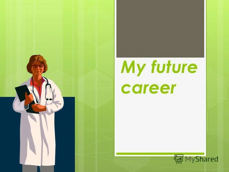 My future book. My Future career. My Future career презентация. Future career тема. Плакат my Future career.