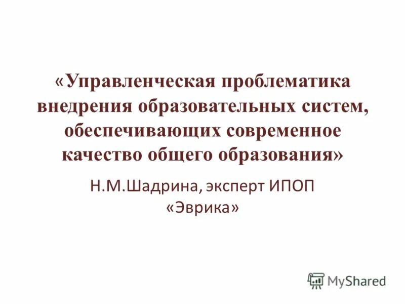 внедрение современных технологий. проблематика для презентации. производственная педагогика проблематика. актуальные проблемы строительной деятельности. проблемы внедрения нового фгос.