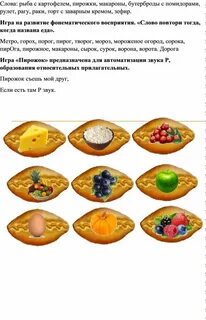 Игра пирожок