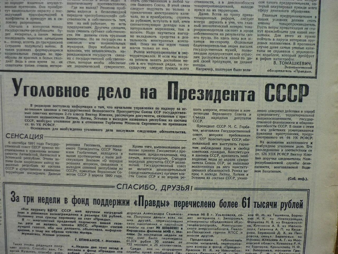 Газета правда 1991, уголовное дело на президента СССР. Горбачев статья в газете СССР. Уголовное дело на президента СССР. Статьи советского периода.