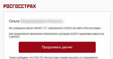 Росгосстрах электронная почта