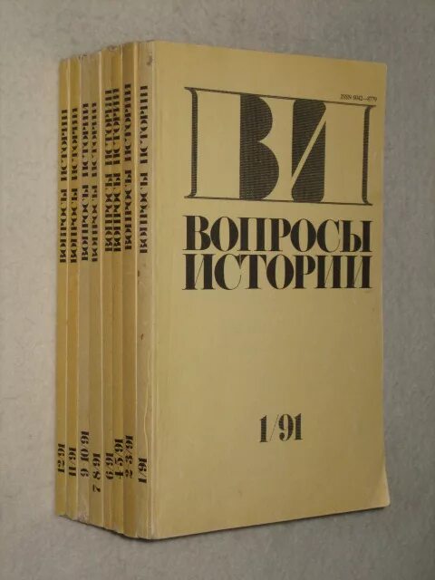 Вопросы истории группы. Вопросы для истории. Журнал вопросы истории. Вопросы истории КПСС. Вопросы истории КПСС журнал.