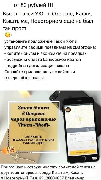 Такси сургут. Такси касли. Такси касли. Такси города касли. Такси касли телефон.
