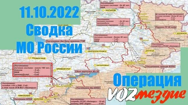 Сводка мо рф на сегодня боевых действий. Территория Украины. Сво России на Украине. Территория Украины 2022. Военные операции на территории России.