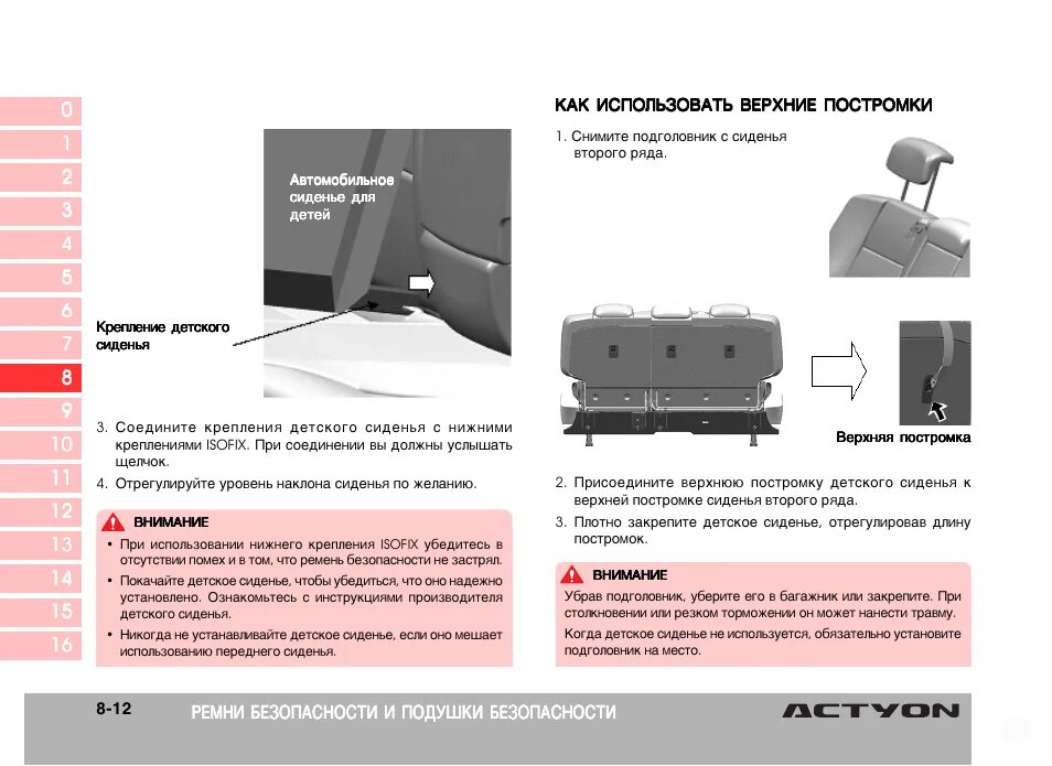 Сброс ошибки подушки безопасности SSANGYONG Actyon. Как снять подголовник саньенг Актион. Как снять задние сидения Санг енг Актион спорт. Как снять кресло 2 ряда SSANGYONG.