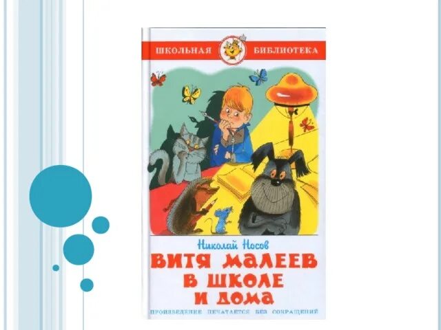 Витя малеев в школе основная мысль. Витя малеев в школе и дома иллюстрации. витя малеев в школе и дома рисунок лёгкий.