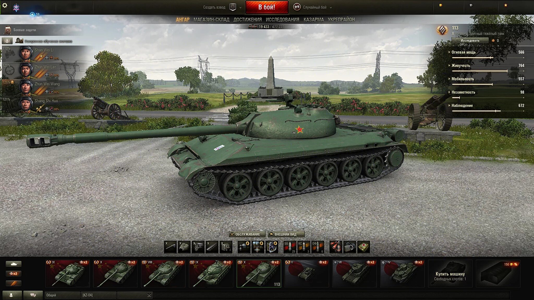 Wot мод пак. World of tanks 113. вз 113 ворлд оф танкс. 113 танк wot. танк 113 оборудование.