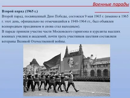 Второй парад