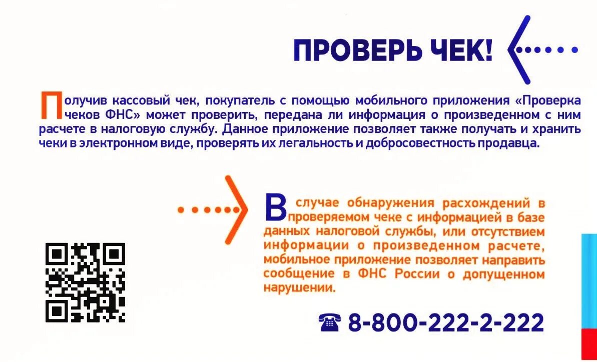 Проверка чеков ФНС России. Электронные чеки. Проверка электронного чека. Электронные кассовые чеки. Проверка ккт на сайте