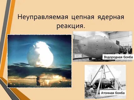Управляемая ядерная реакция