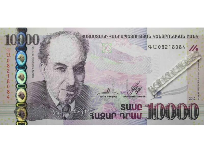 100 тысяч драм. 1000 армянских драм. 1000 драм в рублях. Армения купюры 100000. 100000 армянские драмы.
