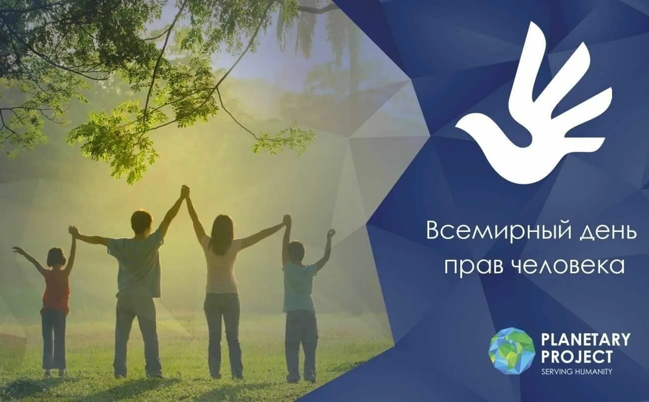 ДЕНЬ ПРАВ ЧЕЛОВЕКА Аткарский политехнический колледж