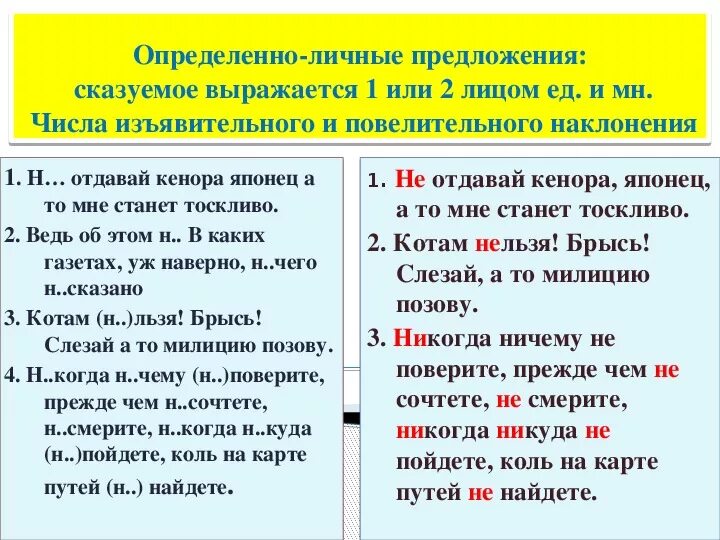 3 определенных предложений. Определенно личные предложения примеры. Пример определённо личного предложения. 5 Определенно личных предложений.