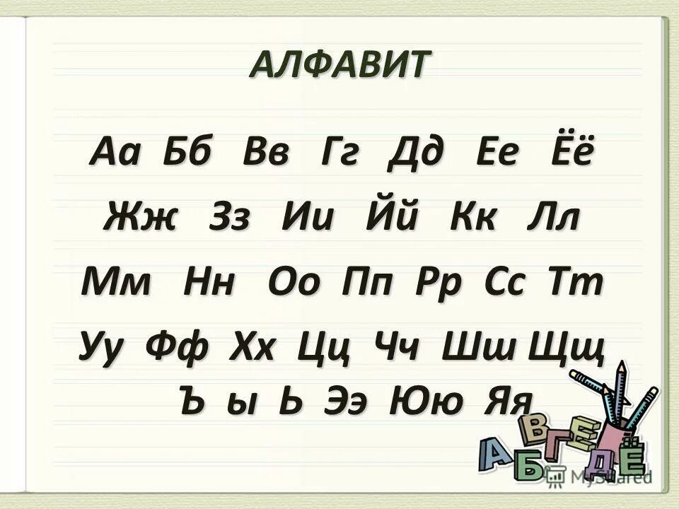 АА ББ. АА ББ ВВ гг. АА ББ ВВ гг ДД ее ёё. Алфавит АА ББ. Бб нн