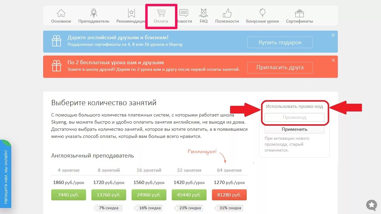 Click промокод. Промокод. Skyeng промокод. Промокоды Skyeng для действующих учеников. Промокоды в Skyeng 2021.
