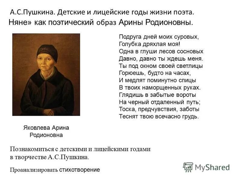 стихи пушкина посвященные няне арине родионовне. стихи пушкина посвященные няне арине родионовне. стихи пушкина посвященные няне арине родионовне. пушкин няне стихотворение. няня пушкина арина родионовна стих.