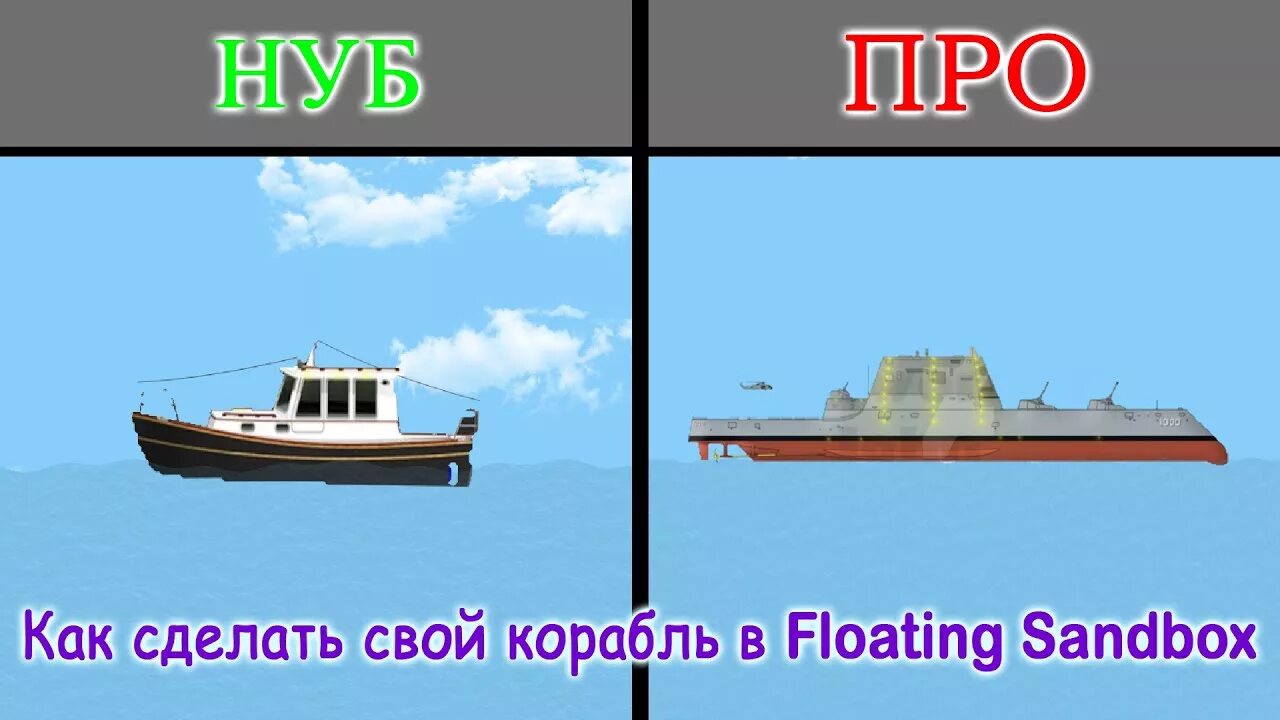 Floating sandbox корабли. Сандбокс корабли. Флоатинг сандбокс корабли. Корабли для игры Floating Sandbox. Флотин Sandbox.