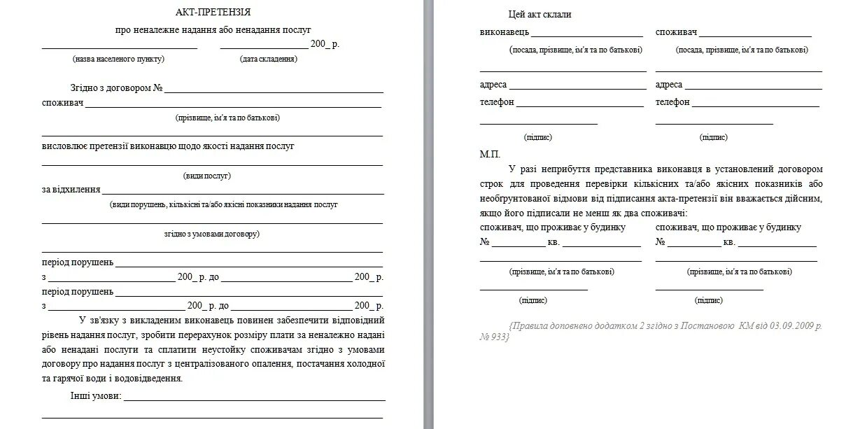 Акт о ненадлежащем оказании услуг управляющей компанией. Акт о некачественном предоставлении услуги жкх. Акт некачественного оказания услуг жкх. Акт о некачественном оказании услуг управляющей компанией. Акт о ненадлежащем качестве выполненных работ.