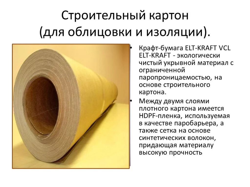 Где используется бумага. Строительный картон. строительная бумага. виды строительного картона. свойства картона.