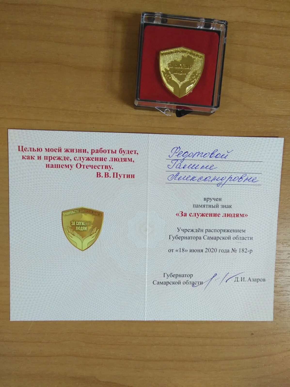 знак за служение людям самарская область. памятный знак «за служение людям" тольятти. за служение людям самарская область. памятные знаки губернатора самарской области. за служение людям самарская область.