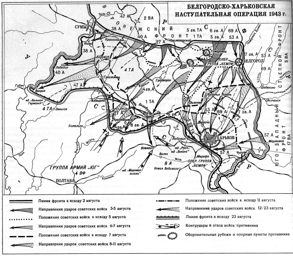 Харьковская наступательная операция 1943 года. Харьковская наступательная операция август 1943. Августа 1943 г. Белгородская Харьковская наступательная операция. Белгородско-Харьковская операция. Операция по освобождению белгорода называлась