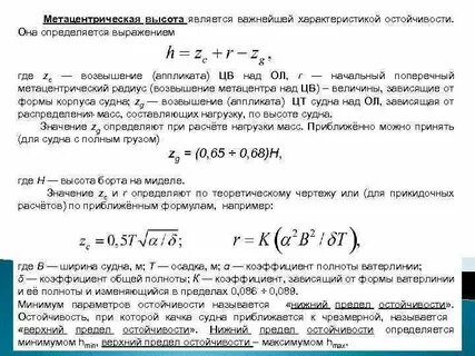 Расчет судна