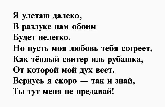 Стихи о расставании с любимым. Стихи о расставании с девушкой. Стихи о разлуке с любимым. Стихи о расставании с девушкой. Стихи о расставании с любимой.