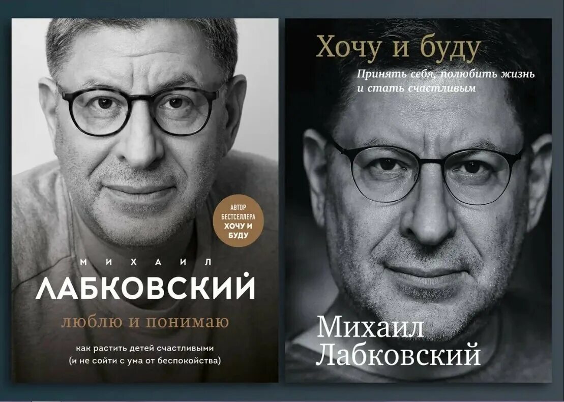 Лабковский читать книгу полностью. Лабковский книги. лабковский новая книга. лабковский психолог книги.