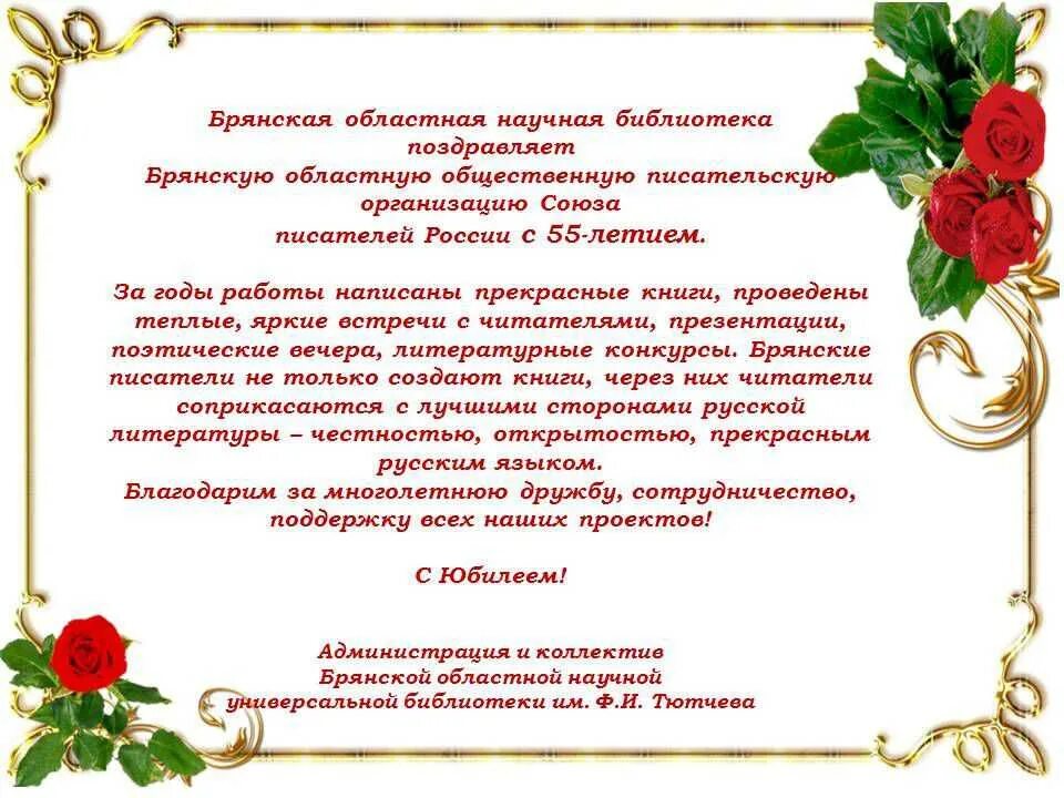 С юбилеем коллективу в прозе. Поздравление с юбилеем учреждения. поздравить организацию с юбилеем. открытка с юбилеем учреждения. пожелания организации в юбилей.